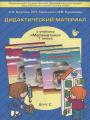 Решебник по математике автора Козлова Гдз по математике 1 класс автор Козлова