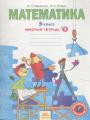 Решебник по математике автора Бененсон Гдз по математике 3 класс автор Бененсон