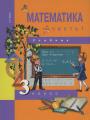 Решебник по математике автора Чекин Гдз по математике 3 класс автор Чекин