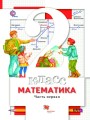Решебник по математике автора Минаева Гдз по математике 2 класс автор Минаева