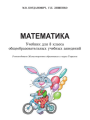 Решебник по математике автора Богданович Гдз по математике 3 класс автор Богданович
