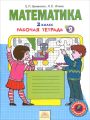Решебник по математике автора Бененсон Гдз по математике 2 класс автор Бененсон