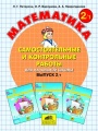 Решебник по математике автора Петерсон Гдз по математике 2 класс автор Петерсон