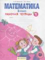 Решебник по математике автора Бененсон Гдз по математике 1 класс автор Бененсон