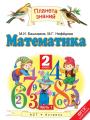 Решебник по математике автора Башмаков Гдз по математике 2 класс автор Башмаков