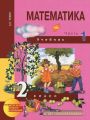 Решебник по математике автора Чекин Л Гдз по математике 2 класс автор Чекин Л