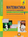 Решебник по математике автора Захарова Гдз по математике 3 класс автор Захарова