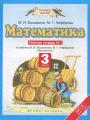 Решебник по математике автора Башмаков Гдз по математике 3 класс автор Башмаков