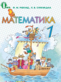 Решебник по математике автора Ривкинд Гдз по математике 1 класс автор Ривкинд