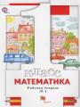 Решебник по математике автора Минаева Гдз по математике 1 класс автор Минаева