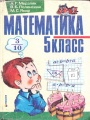 Решебник по математике автора Мерзляк Гдз по математике 5 класс автор Мерзляк