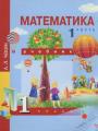 Решебник по математике автора Чекин Гдз по математике 1 класс автор Чекин