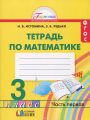 Решебник по математике автора Истомина Гдз по математике 3 класс автор Истомина