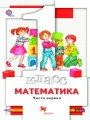 Решебник по математике автора Минаева Гдз по математике 1 класс автор Минаева