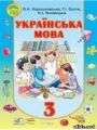 Решебник по украинскому языку автора Хорошовская Гдз по украинскому языку 3 класс автор Хорошовская