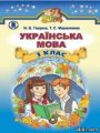 Решебник по украинскому языку автора Гавриш Гдз по украинскому языку 3 класс автор Гавриш