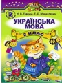 Решебник по украинскому языку автора Гавриш Гдз по украинскому языку 2 класс автор Гавриш