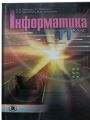 Решебник по информатике автора Рывкинд Я Гдз по информатике 11 класс автор Рывкинд Я