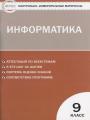 Решебник по информатике автора Масленикова Гдз по информатике 9 класс автор Масленикова