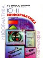 Решебник по информатике автора Зарецкая Гдз по информатике 11 класс автор Зарецкая