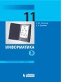 Решебник по информатике автора Поляков Гдз по информатике 11 класс автор Поляков