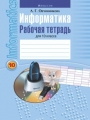 Решебник по информатике автора Овчинникова Гдз по информатике 10 класс автор Овчинникова