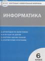 Решебник по информатике автора Масленикова Гдз по информатике 6 класс автор Масленикова