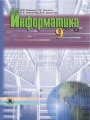 Решебник по информатике автора Ривкинда Гдз по информатике 9 класс автор Ривкинда