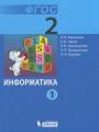 Решебник по информатике автора Матвеева Гдз по информатике 2 класс автор Матвеева