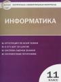 Решебник по информатике автора Масленикова Гдз по информатике 11 класс автор Масленикова