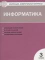 Решебник по информатике автора Масленикова Гдз по информатике 3 класс автор Масленикова