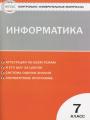 Решебник по информатике автора Масленикова Гдз по информатике 7 класс автор Масленикова