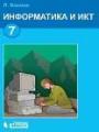 Решебник по информатике автора Босова Гдз по информатике 7 класс автор Босова