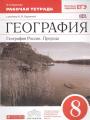 Решебник по географии автора Баринова Гдз по географии 8 класс автор Баринова