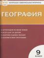 Решебник по географии автора Жижина Гдз по географии 9 класс автор Жижина