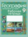 Решебник по географии автора Стреха Гдз по географии 9 класс автор Стреха