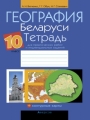 Решебник по географии автора Витченко Гдз по географии 10 класс автор Витченко