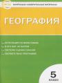 Решебник по географии автора Жижина Гдз по географии 5 класс автор Жижина