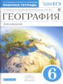 Решебник по географии автора Румянцев Гдз по географии 6 класс автор Румянцев