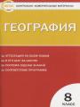Решебник по географии автора Жижина Гдз по географии 8 класс автор Жижина