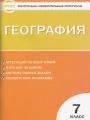 Решебник по географии автора Жижина Гдз по географии 7 класс автор Жижина