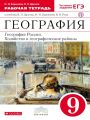 Решебник по географии автора Баринова Гдз по географии 9 класс автор Баринова