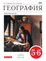 Решебник по географии автора Дронов Гдз по географии 5-6 класс автор Дронов