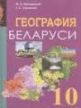 Решебник по географии автора Брилевский Гдз по географии 10 класс автор Брилевский