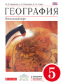 Решебник по географии автора Баринова Гдз по географии 5 класс автор Баринова