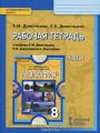 Решебник по географии автора Домогацких Гдз по географии 8 класс автор Домогацких