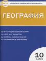 Решебник по географии автора Жижина Гдз по географии 10 класс автор Жижина