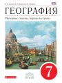 Решебник по географии автора Душина Гдз по географии 7 класс автор Душина