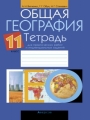 Решебник по географии автора Витченко Гдз по географии 11 класс автор Витченко