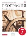 Решебник по географии автора Коринская Гдз по географии 7 класс автор Коринская